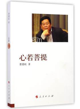 【正版书】心若菩提