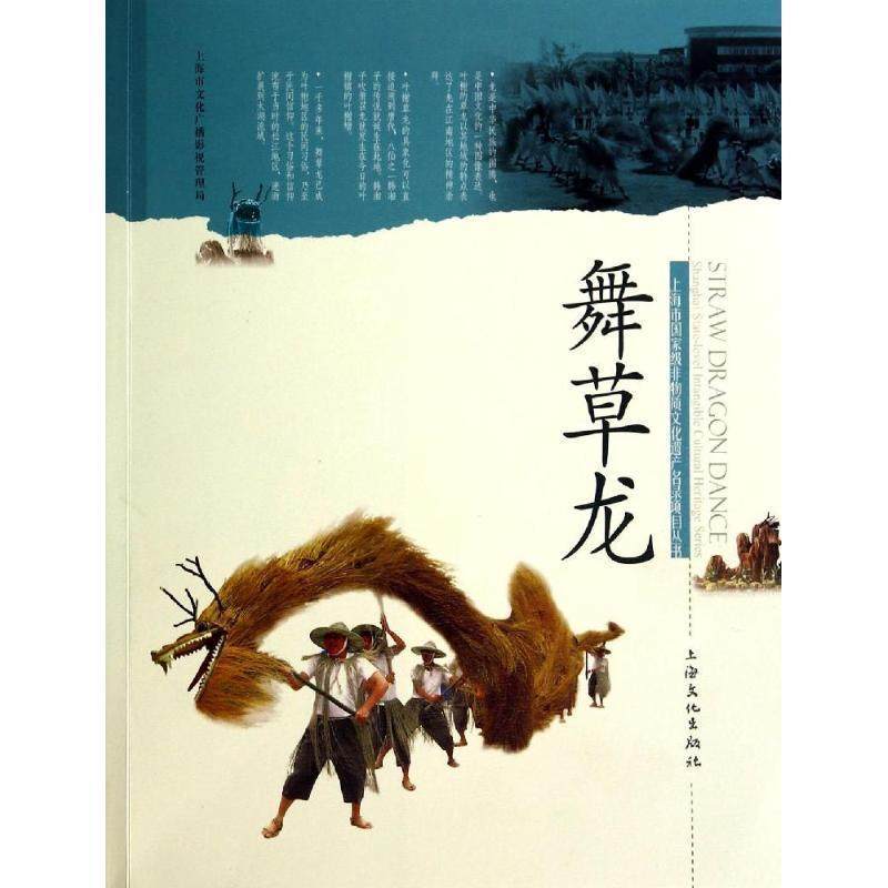【正版】舞草龙 顾静华、薛亚峰、戴挑