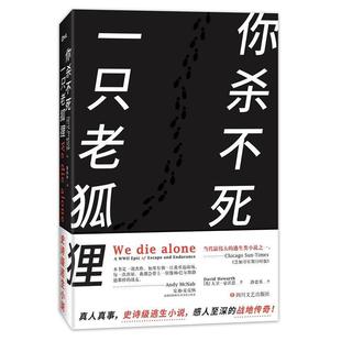 大卫u0026middot;豪沃斯 你杀不死一只老狐狸 书 Dav 正版