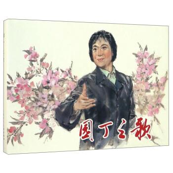 【正版书】 园丁之歌 上海人民美术出版社 编 上海人民美术出版社