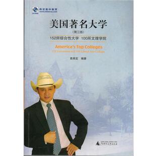 第3版 美著名大学 高燕定 正版