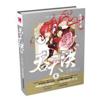 【正版书】 吞天决Ⅸ上界风云 铁马飞桥 著 广东旅游出版社