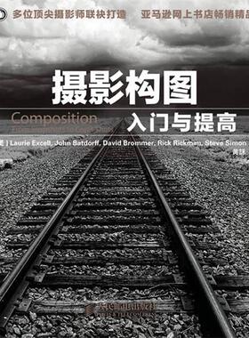 【正版书】 摄影构图入门与提高 [美]Laurie Excell John Batdorff David Br 人民邮电出版社