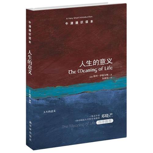【正版】人生的意义 [英]特里·伊格尔顿