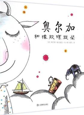 【正版】奥尔加和橡胶螺旋桨 [德]弗兰茨·扎乌莱