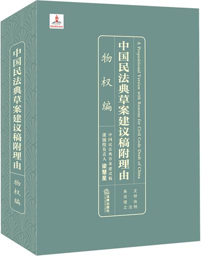 中国民法典草案建议稿附理由-物权编梁慧星 9787511854711