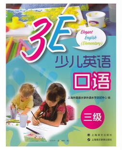 【正版书】3E少儿英语口语 三级 无卡片 无 史志康