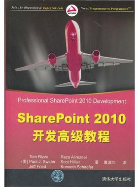 【正版】SharePoint 2010开发高级教程 [美]雷佐（Tom