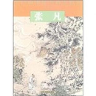 【正版书】 张凡 贾德江 著 北京工艺美术出版社