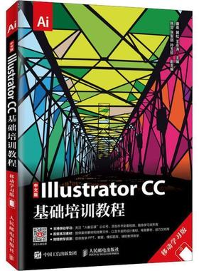 【正版】中文版Illustrator CC基础培训教程 移动学习版 康英 冀松 王永涛