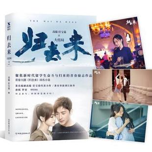 高璇 大结局 归去来 任宝茹 正版