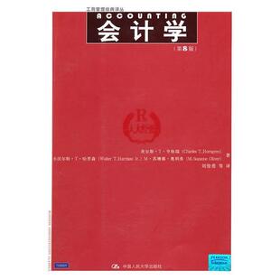 【正版书】 会计学第8版 亨格瑞,哈里森,奥利弗　著,刘俊勇　等译 中国人民大学出版社