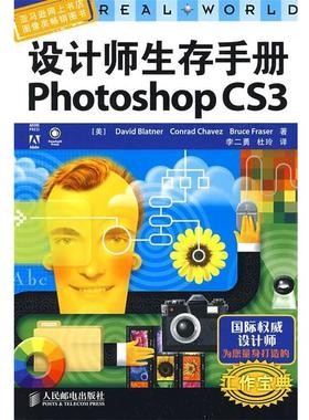 【正版】设计师生存手册Photoshop CS3 [美]布拉特；李二勇