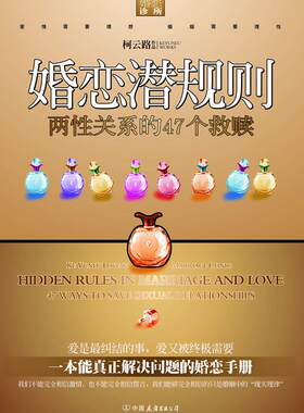 【正版书】婚恋潜规则 柯云路