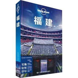 【正版】Lonely Planet 孤独星球 福建(2016年版)  []Lonely P
