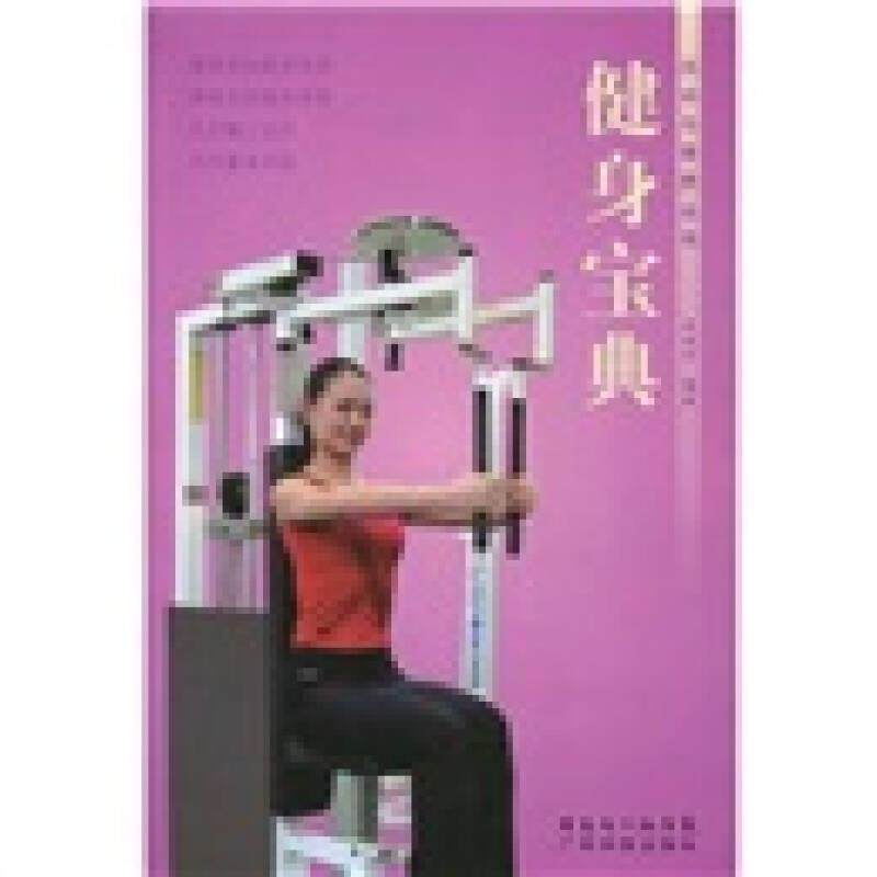 健身宝典 正版,书籍/杂志/报纸,期刊杂志,淘宝优惠券,粉丝福利购,淘宝优惠卷