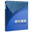 上海市会计从业资格统一考试辅导教材 会计基础 上海市会计从业资格统 正版