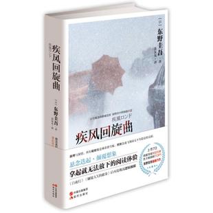 疾风回旋曲 正版