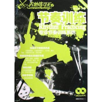 【正版】节奏训练 木吉他电吉他适用专业节奏训练系统 陈云强