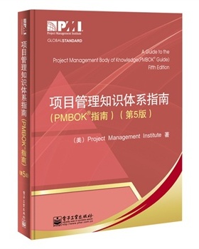 【正版书】项目管理知识体系指南-PMBOK指南 [美]Project
