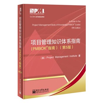 【正版书】项目管理知识体系指南-PMBOK指南 [美]Project
