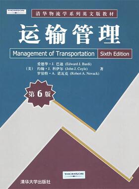 【正版】运输管理 第6版美 巴迪 Bardi E J 等著清华大学出 [美]巴迪（Bard