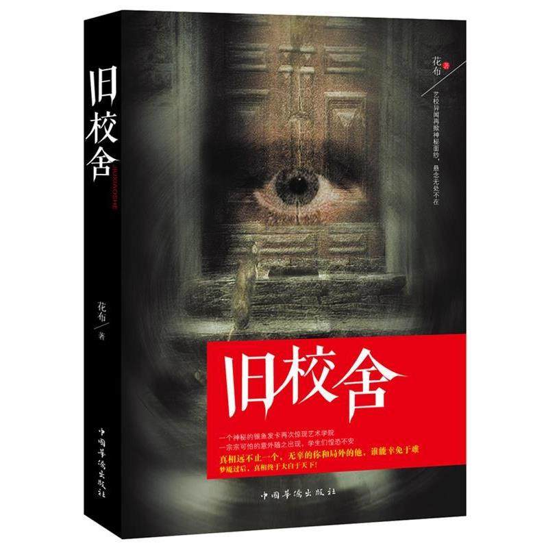 【正版】旧校舍 花布