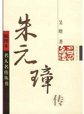 【正版】朱元璋传 吴晗