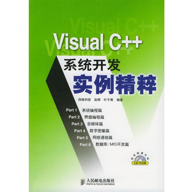 【正版】Visual C系统开发实例精粹 赵辉