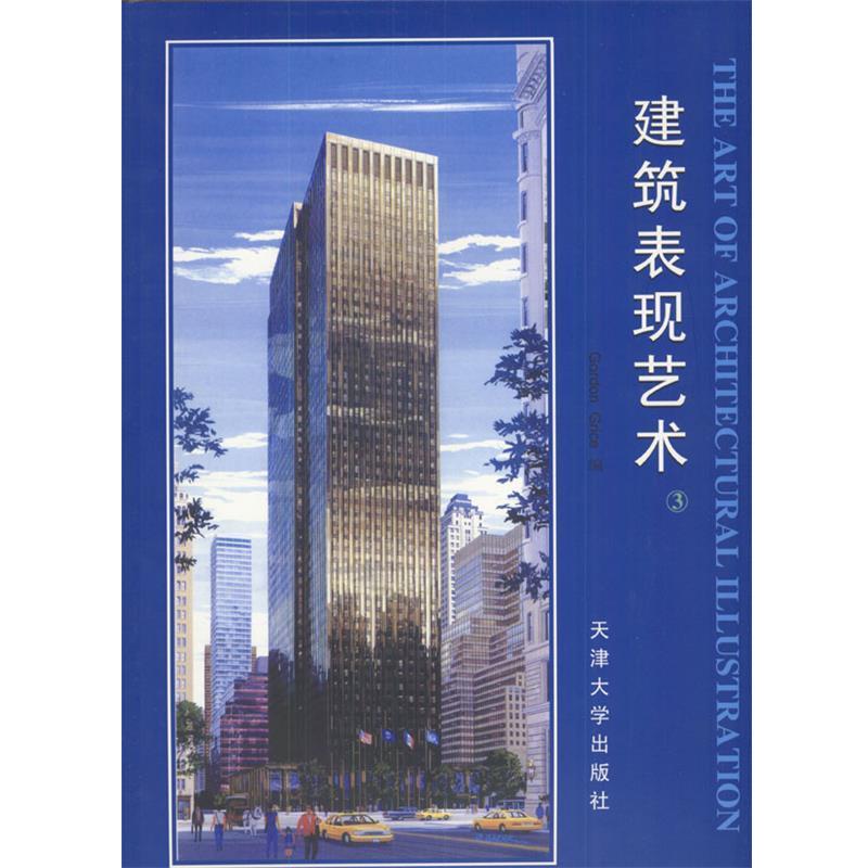 【正版】建筑表现艺术3 [美]格赖斯