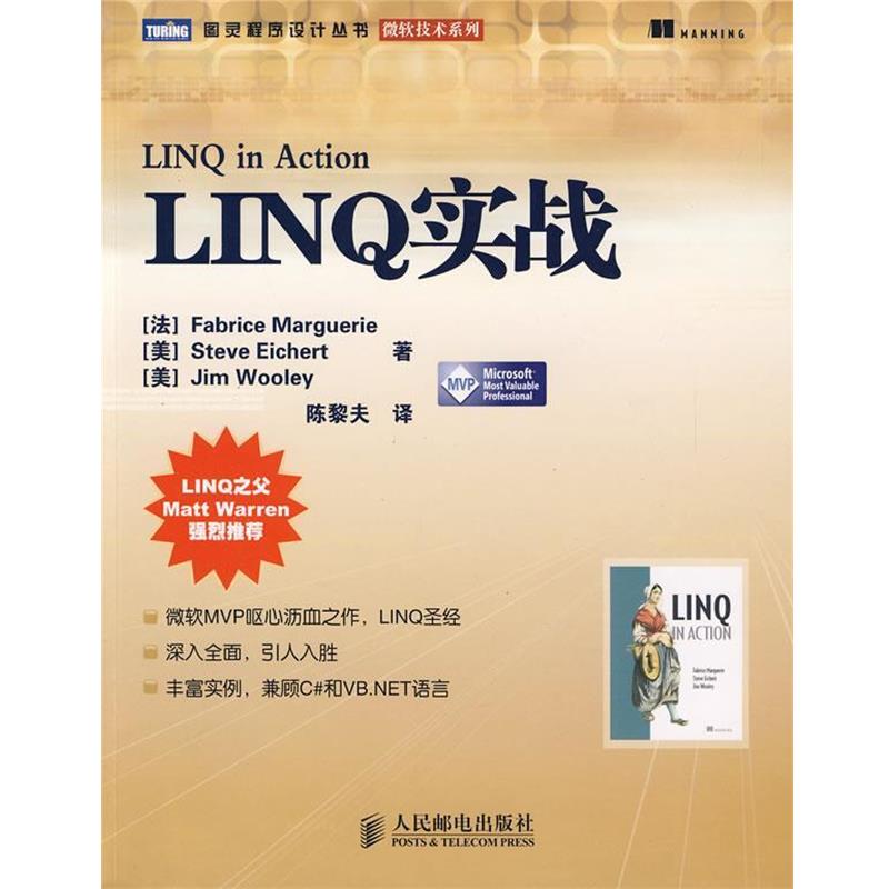 【正版】LINQ实战 Fabrice Ma