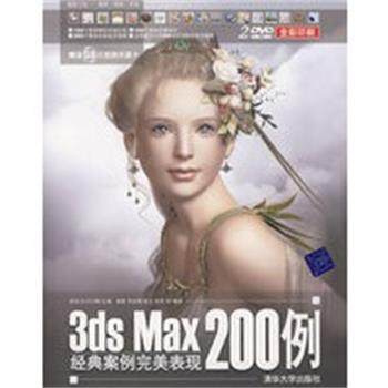 【正版】超级工坊 3ds Max经典案例完美表现200例 杨格