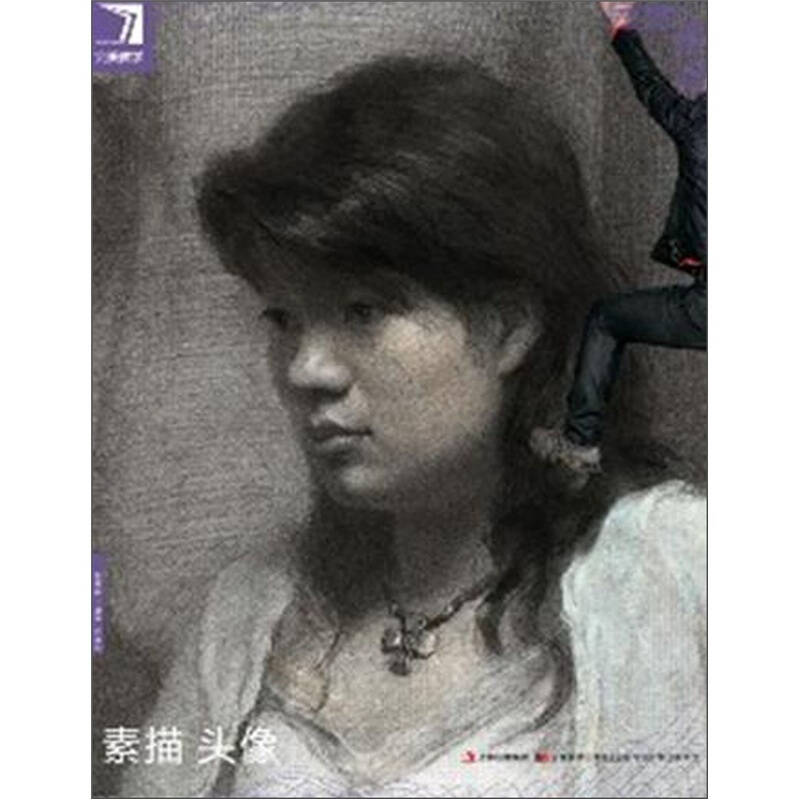 【正版】完美教学素描头像 杨慎修