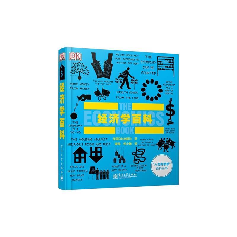 【正版书】 经济学百科 英国DK出版社 著,谭英,何小敏 译 电子工业出版社