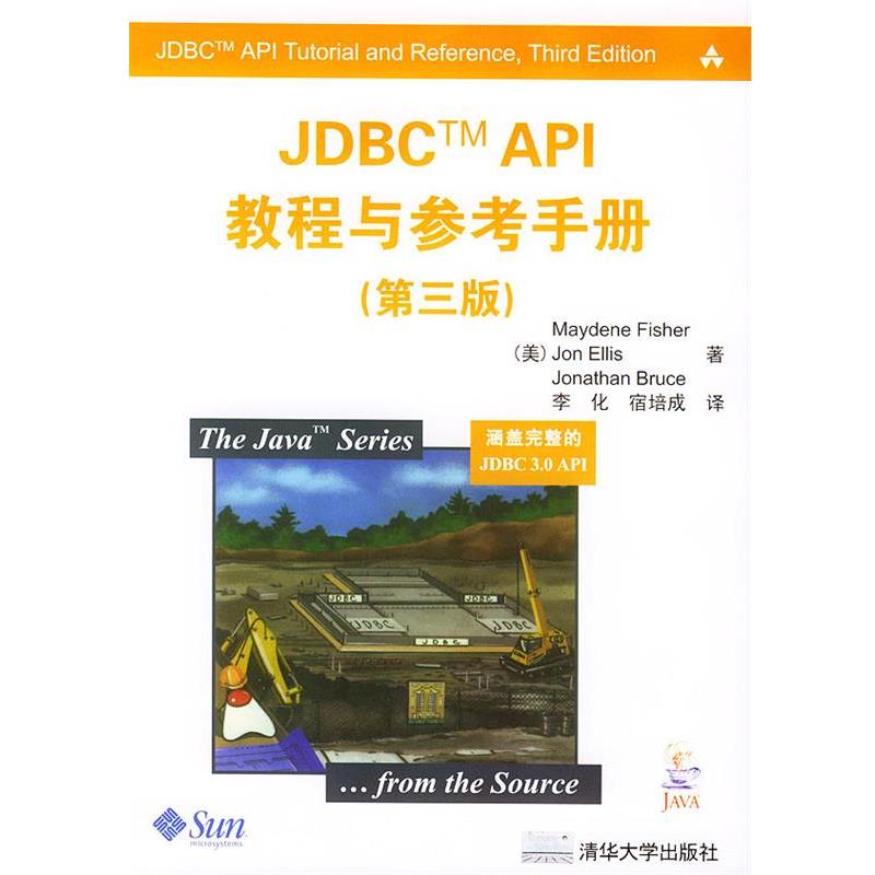 【正版】JDBC API教程与参考手册 李化  译