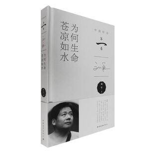 【正版书】 为何生命苍凉如水 刘年 中国青年出版社