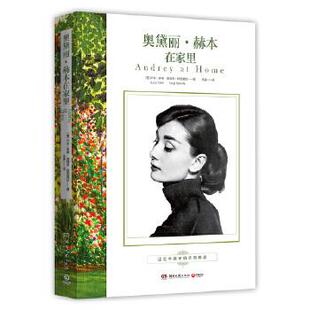 【正版书】奥黛丽 赫本在家里 卢卡·多蒂
