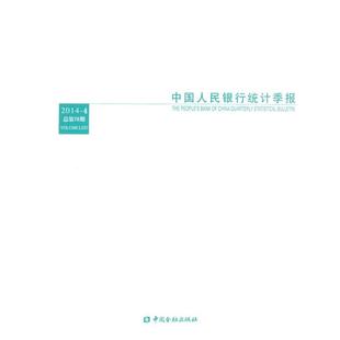 报 中国人民银行统计季 2014 中国人民银行调查统计 总第76期 正版