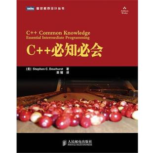 荣耀 杜赫斯特 C必知必会 译 正版