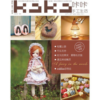 【正版书】咔咔手工生活24 首逸世纪