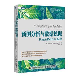 【正版书】 预测分析与数据挖掘 RapidMiner实现 [美]瓦杰·考图(Vijay Kotu) 巴拉·达什潘德(Bala Deshpa 人民邮电出版社