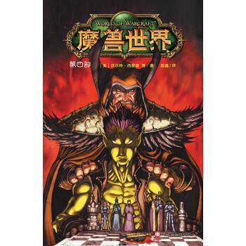 【正版书】 魔兽世界 [美] 沃尔特·西蒙森 著,陈鑫 译 上海译文出版社