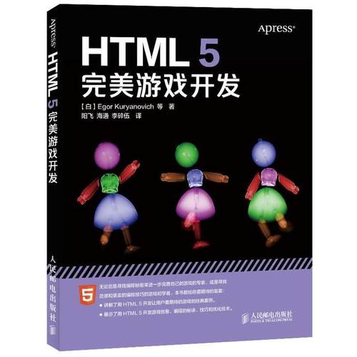 【正版】HTML 5完美游戏开发 [白]Egor Ku