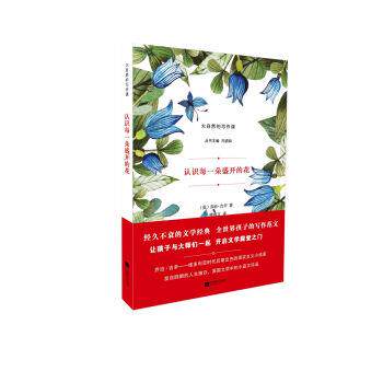 【正版书】 认识每一朵盛开的花 [英] 乔治·吉辛 著,冯道如 编,虞凤文 译 江苏凤凰文艺出版社