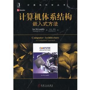 正版 Ian 计算机体系结构 方法 McLoug 计算机体系结构嵌入式