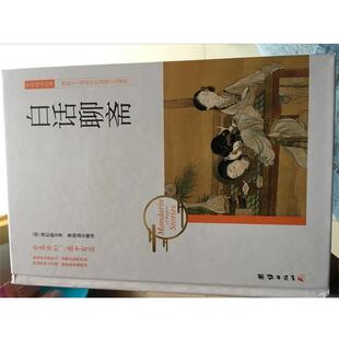 【正版】中华国学经典 白话聊斋 [清]蒲松龄；鲁晓菡