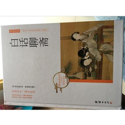 【正版】中华国学经典 白话聊斋 [清]蒲松龄；鲁晓菡