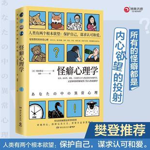 【正版】怪癖心理学 [日]冈田尊司  著