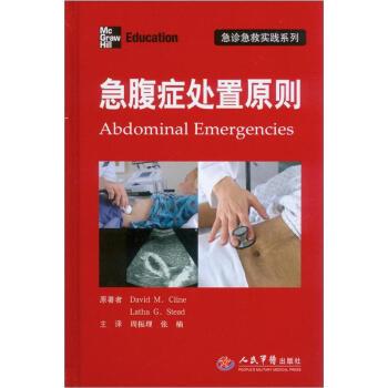 【正版】急诊急救实践系列 急腹症处置原则 [美]克莱思（Dav