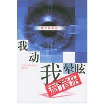 【正版】我动我晕眩 流行音乐 包兆会